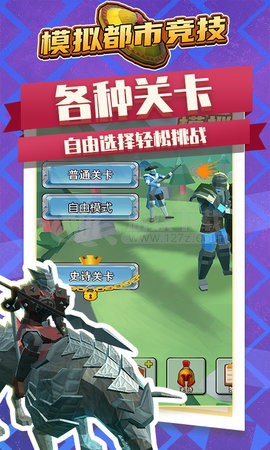 模拟都市竞技图1