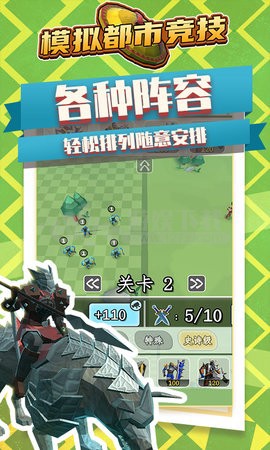 模拟都市竞技图2