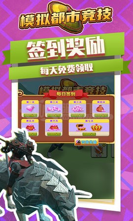 模拟都市竞技图3