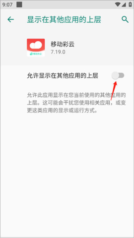 移动彩云[图12]