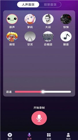 全民变声器图1
