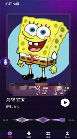 全民变声器图2