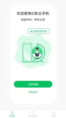 幻影云手机[图1]