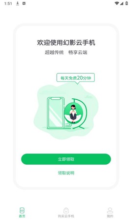 幻影云手机图1