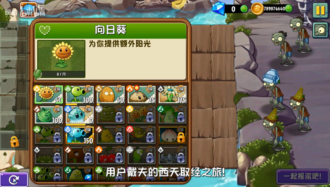 植物大战僵尸世界版[图4]
