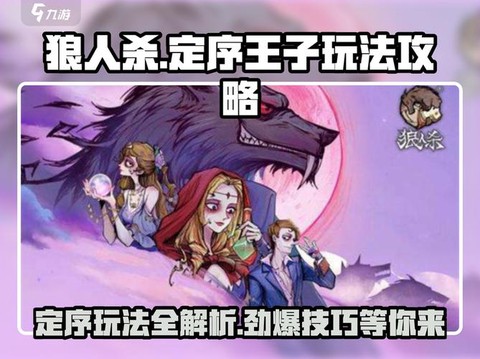 狼人杀怎么开始游戏[图2]