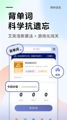 莱特德语学习背单词图2