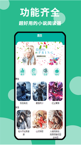 原耽小说阅读器[图1]