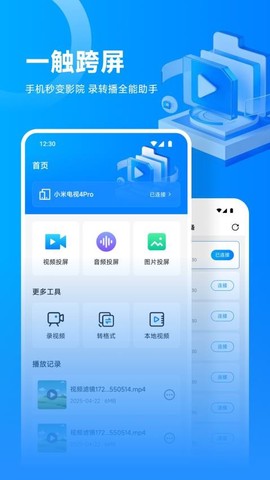 流光影视投屏[图1]