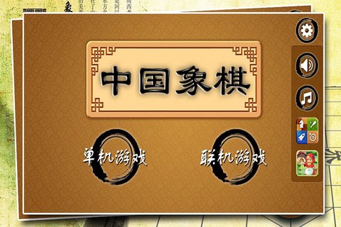 宽立象棋图3