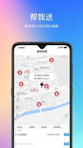 驿呼到家图1