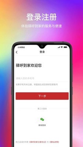驿呼到家图2