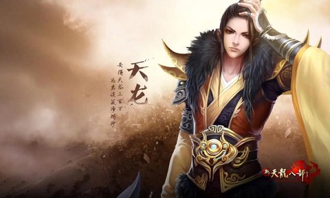 新天龙八部天龙派怎么样[图2]