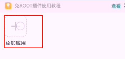 免root空间[图4]