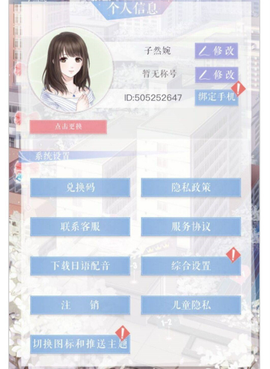 恋与制作人官网版[图5]