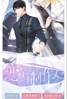 恋与制作人官网版[图6]