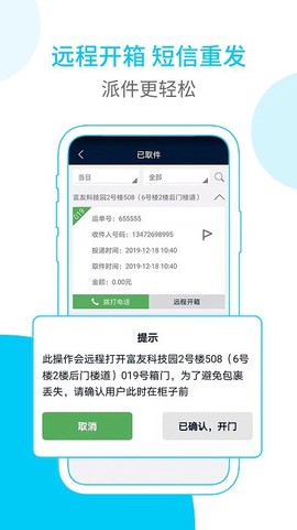 富友快递员[图2]