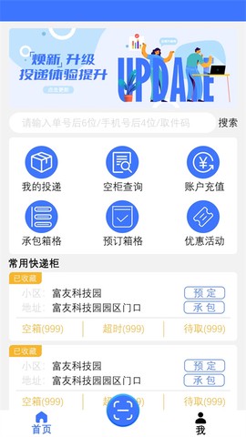 富友快递员图1