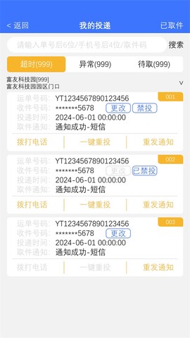 富友快递员图2