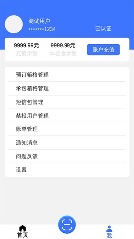 富友快递员图3
