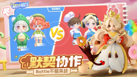 暴吵萌厨图2