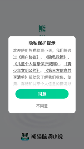 熊猫脑洞小说[图1]