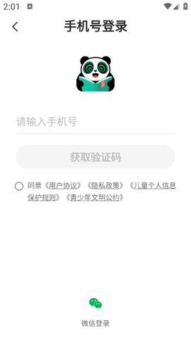 熊猫脑洞小说[图4]