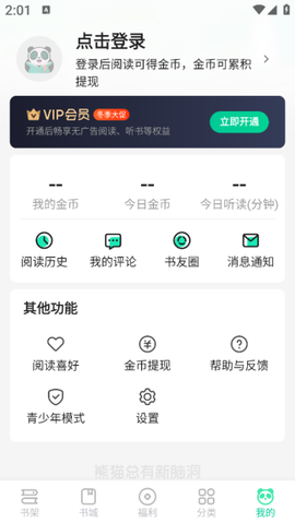熊猫脑洞小说图3