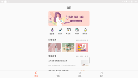 贝贝管家图1