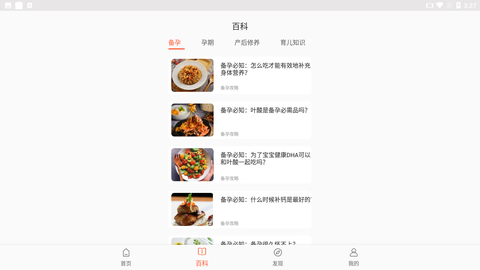 贝贝管家图2