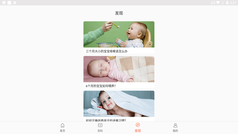 贝贝管家图3