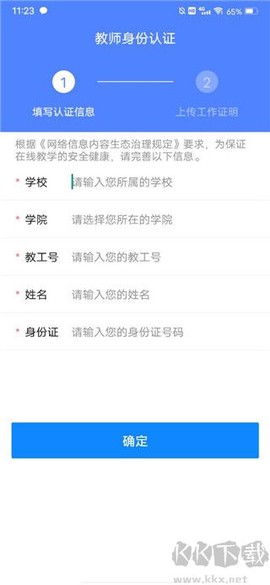 知到教师版[图3]