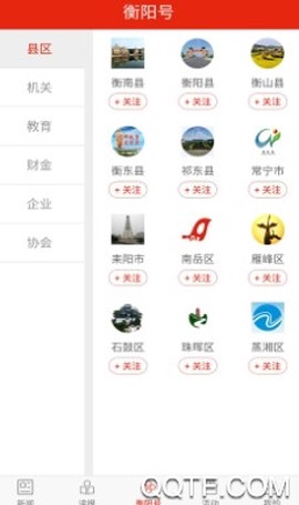 掌上衡阳[图5]
