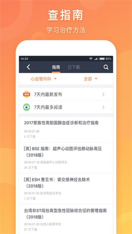 医口袋图3