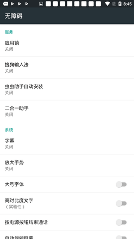 二合一助手图2