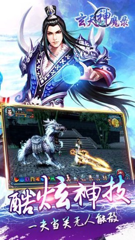玄天神魔录图3