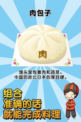 中华料理达人图1