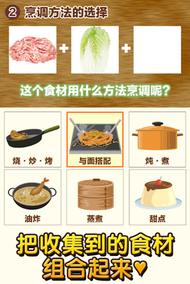 中华料理达人图2
