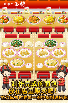 中华料理达人图3