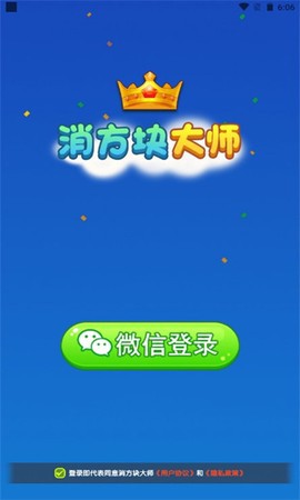 消方块大师图1