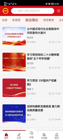 贵州网院官方版图3