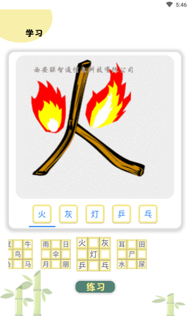 象形图解识字[图1]