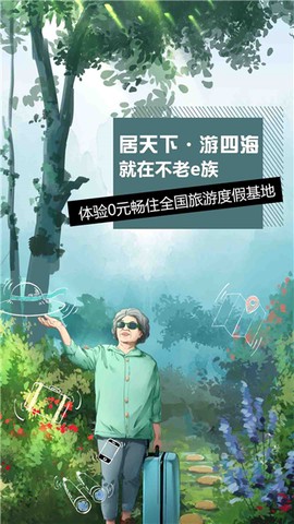 不老e族[图1]