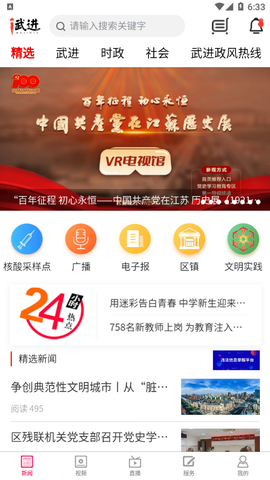 爱武进图2