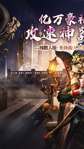 战神霸业图1