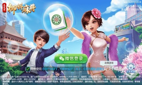天天爱柳州麻将图2