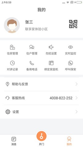 联享家基础版图1