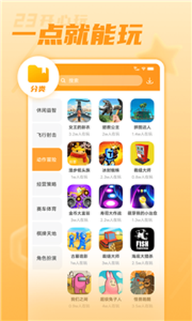 23开心玩图1