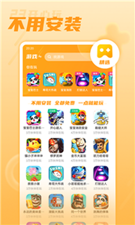 23开心玩图2