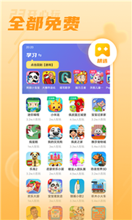 23开心玩图3